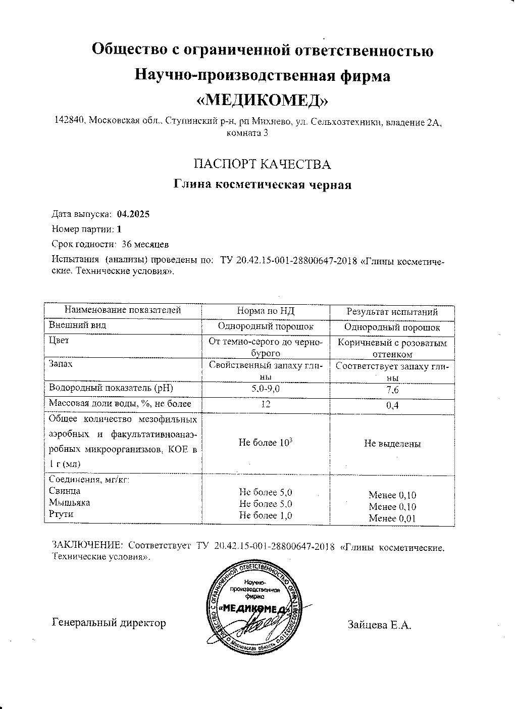 Паспорт №042025